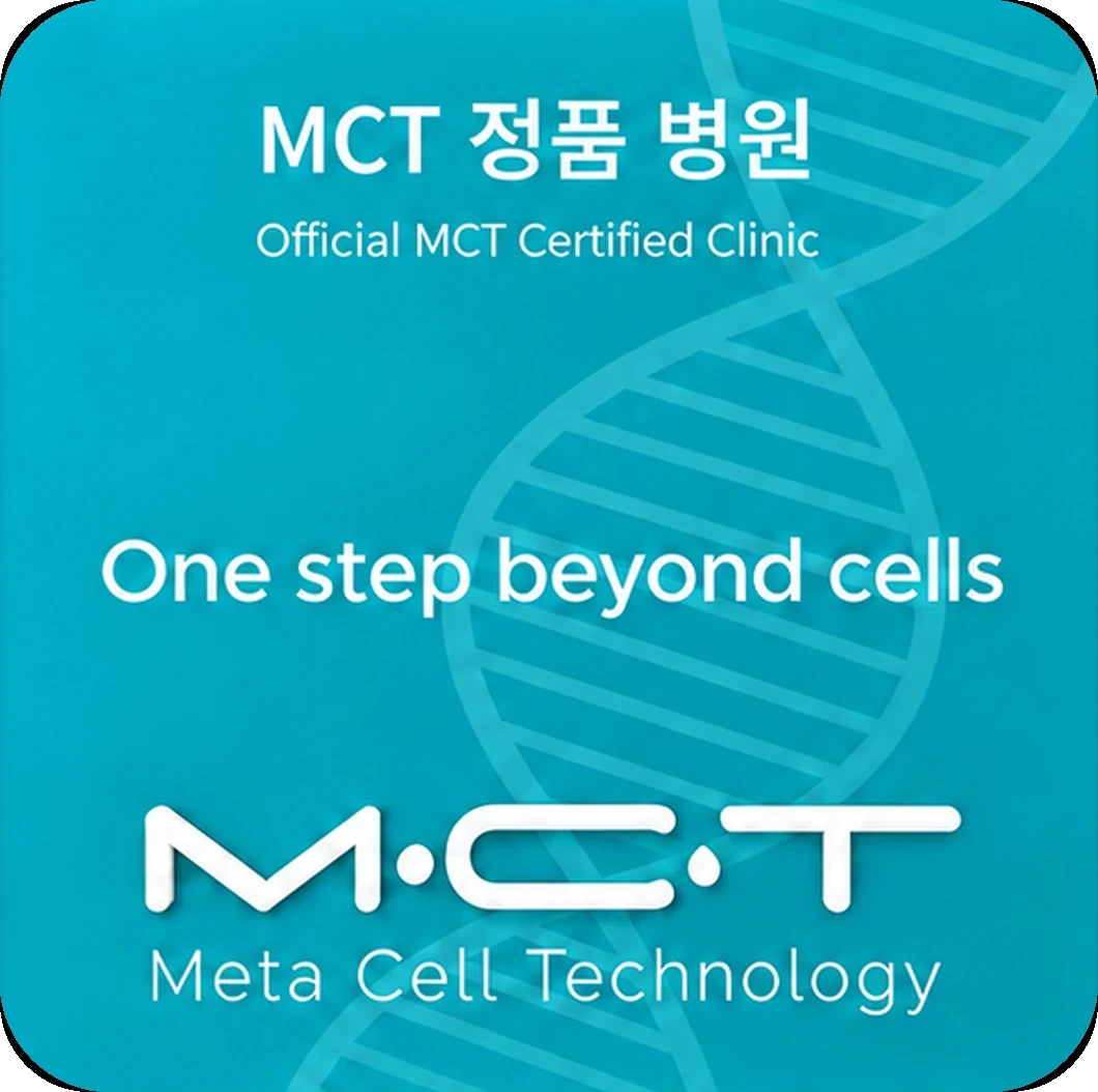 MCT 정품 병원 인증패