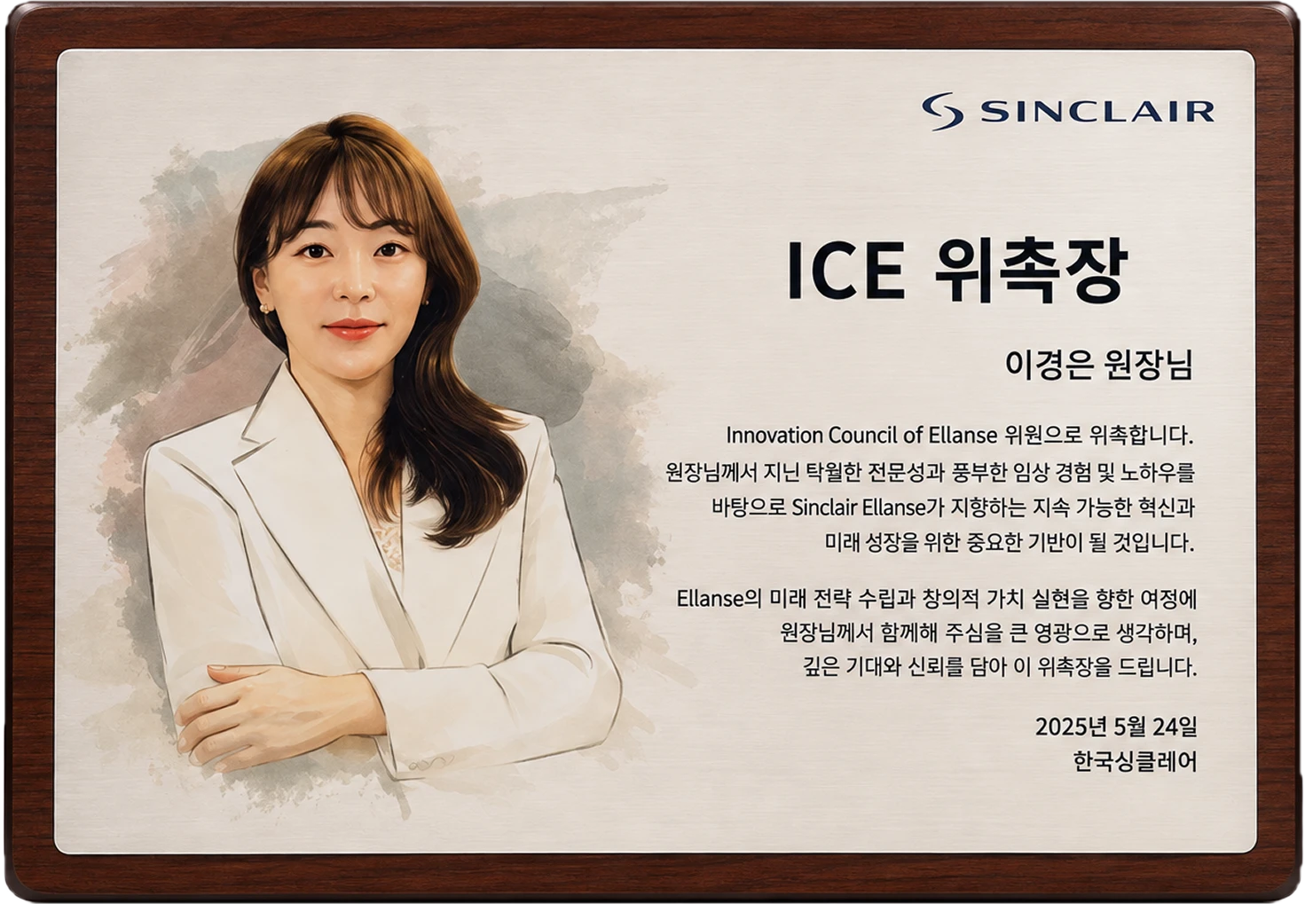 ICE 위촉장