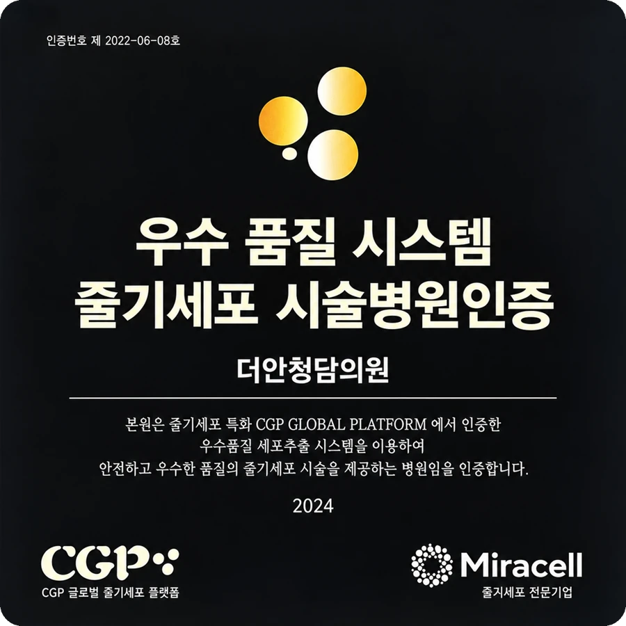 우수 품질 시스템 줄기세포 시술병원