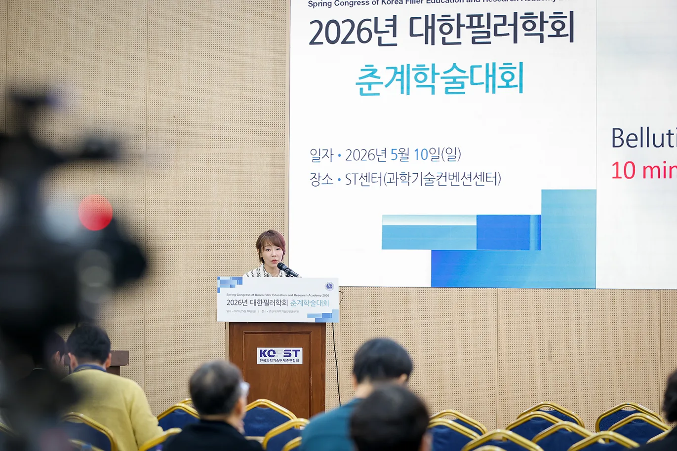 2026 대한필러학회 춘계학술대회에서 강연하는 이경은 원장